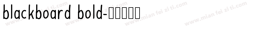 blackboard bold字体转换